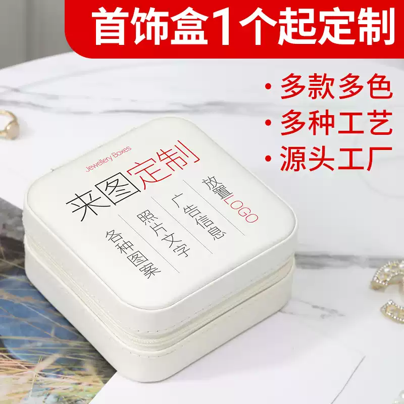 定制便携首饰盒